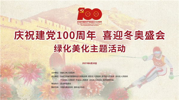 ?張家口市舉辦綠化美化主題活動 展賽結(jié)合精彩紛呈