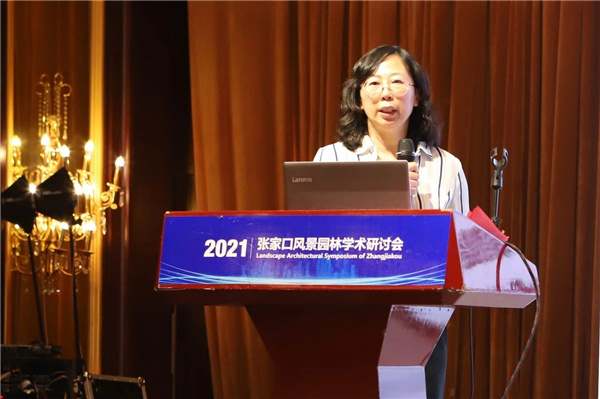 張家口風景園林學術研討會