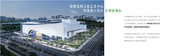 怡境設計丨深圳光明文化藝術中心