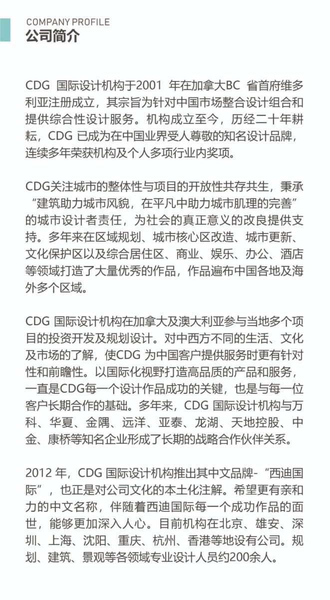（全國）CDG西迪國際丨主創建筑師、景觀設計總監