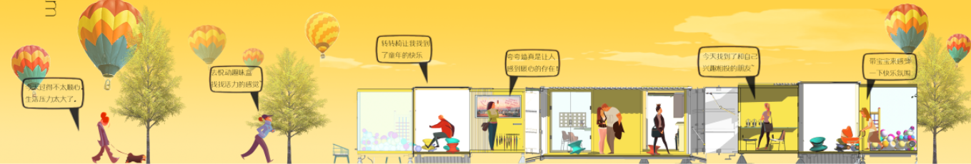 《情緒充電站——城市情緒關(guān)懷類公共空間設(shè)計(jì)》解讀