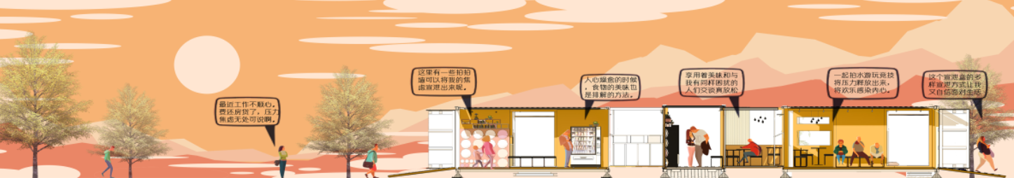 《情緒充電站——城市情緒關(guān)懷類公共空間設(shè)計(jì)》解讀