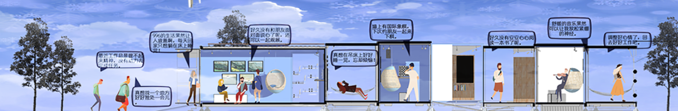 《情緒充電站——城市情緒關(guān)懷類公共空間設(shè)計(jì)》解讀