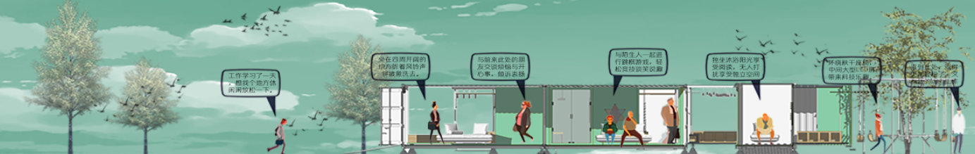 《情緒充電站——城市情緒關(guān)懷類公共空間設(shè)計(jì)》解讀