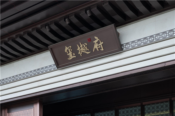 康大璽樾府