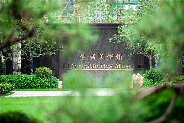 成美·悅府