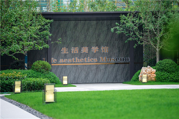 成美·悅府
