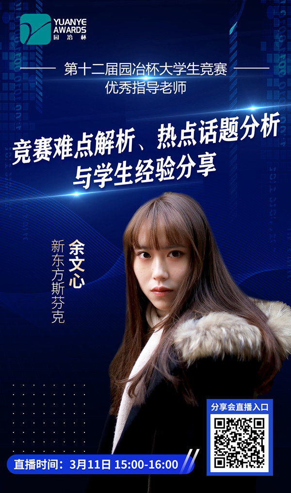 直播預告丨余文心：競賽難點解析與熱點話題分析