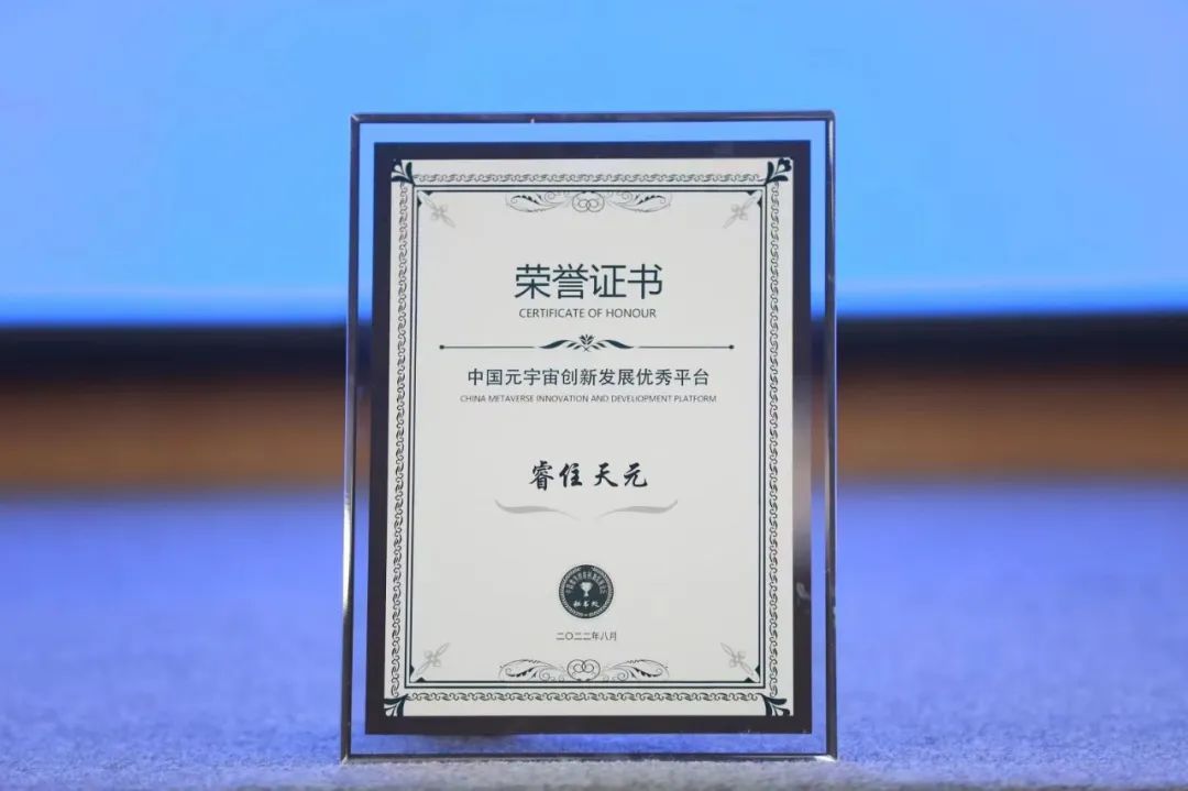 REMAC TY 獲評(píng)“中國(guó)元宇宙創(chuàng)新發(fā)展優(yōu)秀平臺(tái)”