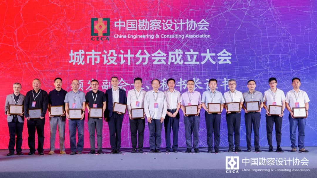 中國勘察設(shè)計(jì)協(xié)會城市設(shè)計(jì)分會成立