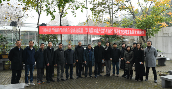 南京林業(yè)大學(xué)“江南園林遺產(chǎn)保護(hù)與活化”實驗室揭牌