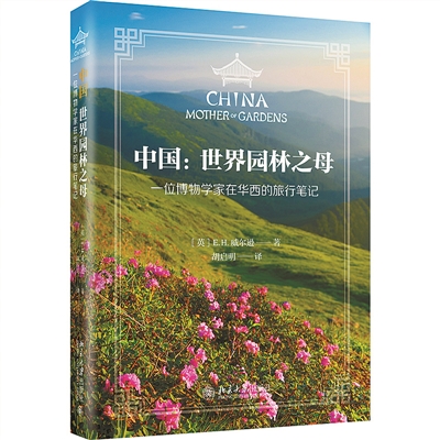 中國(guó)因何被稱作“世界園林之母”