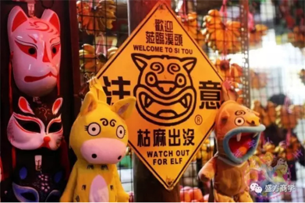 南投縣溪頭山區(qū)妖怪村：獨(dú)特IP 賦能鄉(xiāng)村振興