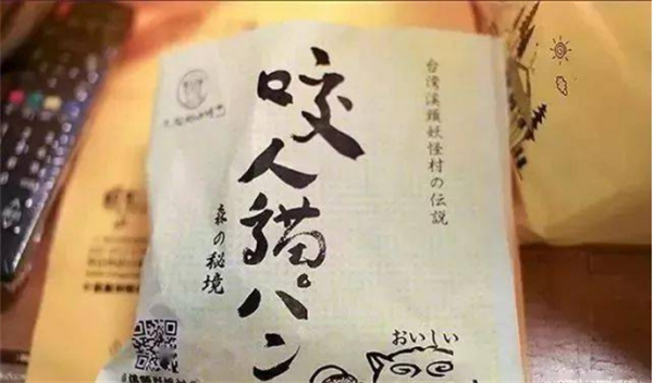 南投縣溪頭山區(qū)妖怪村：獨(dú)特IP 賦能鄉(xiāng)村振興