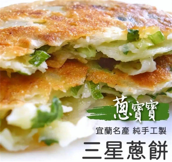 宜蘭縣三星鄉：蔥滿勝算 盡在三星