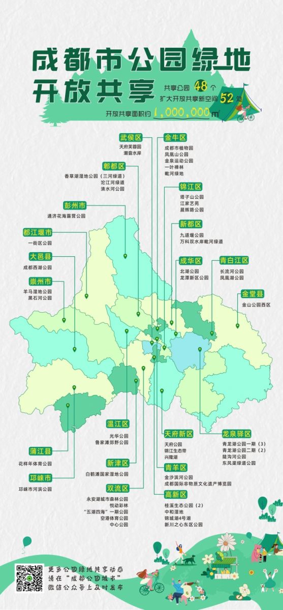 成都市正式發布公園綠地開放共享地圖