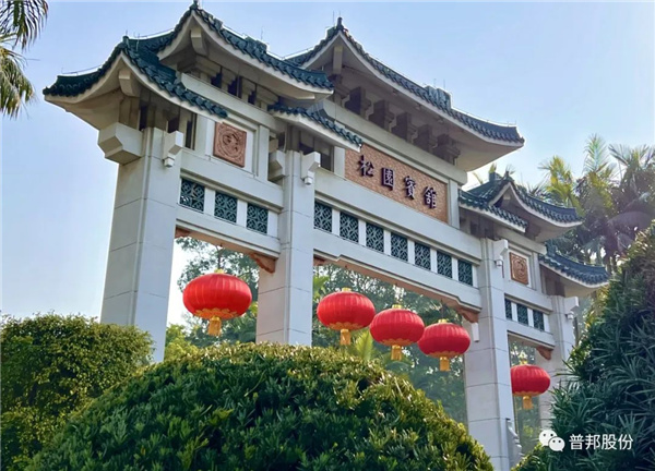 普邦股份助力廣州松園賓館提升改造