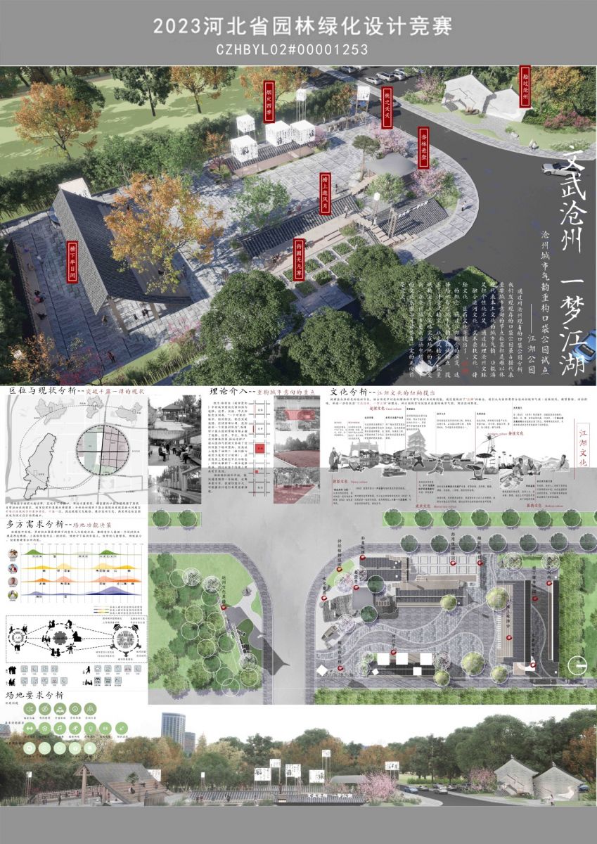 2023年河北省園林綠化設(shè)計(jì)競賽一等獎(jiǎng)作品丨文武滄州 一夢(mèng)江湖