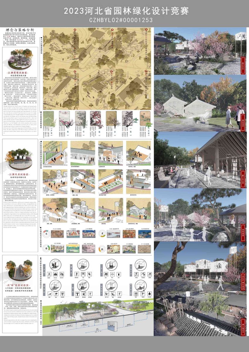 2023年河北省園林綠化設(shè)計(jì)競賽一等獎(jiǎng)作品丨文武滄州 一夢(mèng)江湖