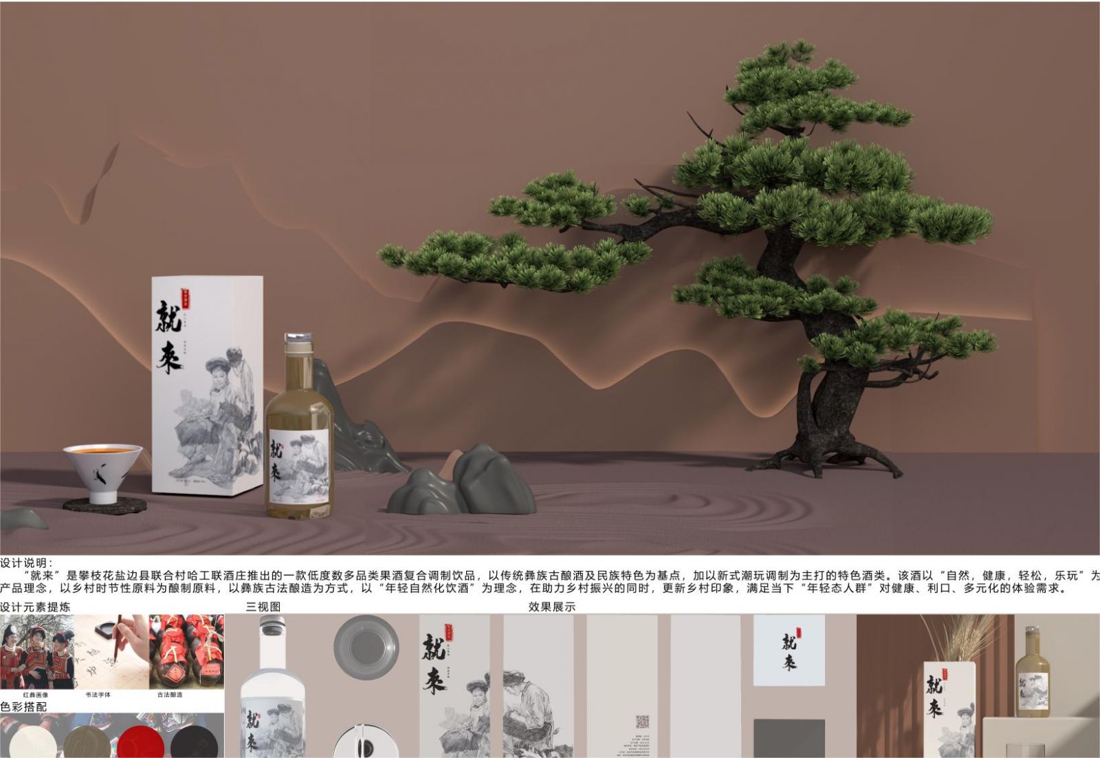 第二屆鄉村振興國際聯合畢業設計二等獎作品丨山水彝鄉，四時流霞