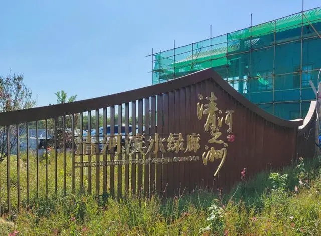 北京：海淀“清河之洲”景觀節點“十一”開放