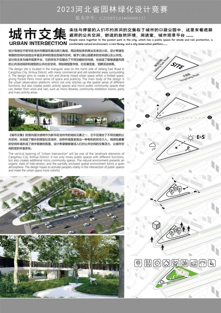 2023年河北省園林綠化設(shè)計競賽二等獎作品丨城市交集