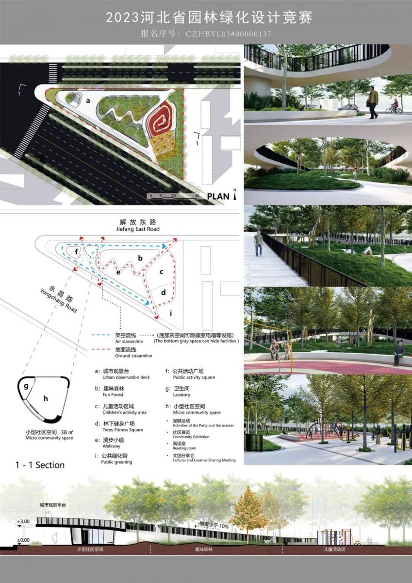 2023年河北省園林綠化設(shè)計競賽二等獎作品丨城市交集