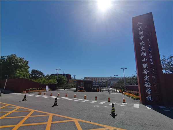 園冶杯參賽作品丨人大附中北大附小聯(lián)合實驗學校入口景觀提升