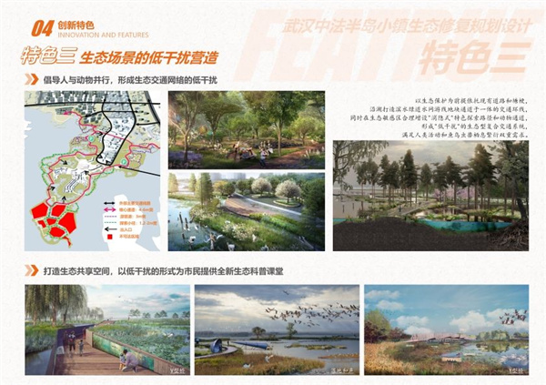 園冶杯參賽作品丨武漢中法半島小鎮生態修復規劃設計