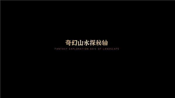 園冶杯參賽作品丨瀘州優品道半山峰景