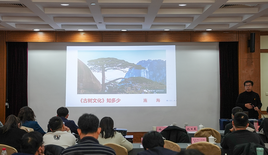 北京召開“讓古樹活起來”研討會