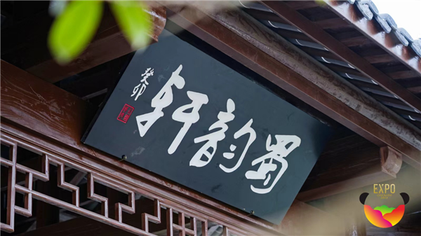 成都世園會品牌推介活動走進(jìn)合肥園博園