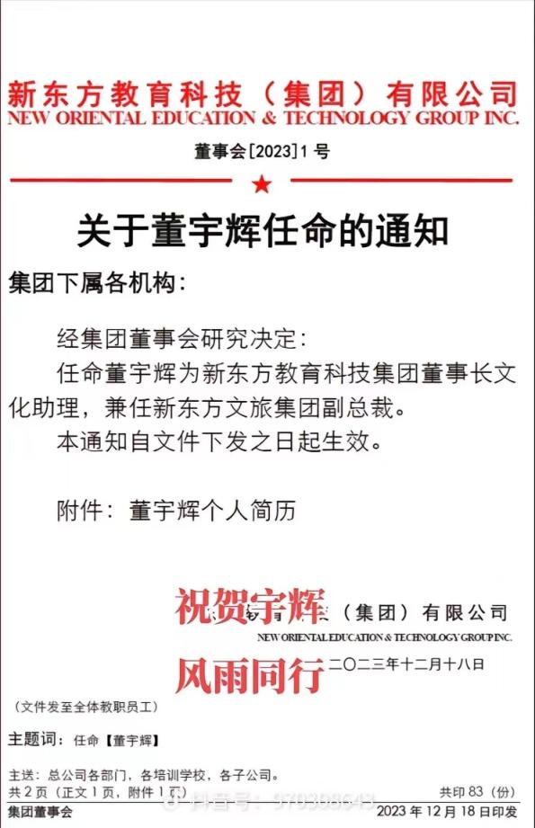 董宇輝任新東方文旅集團(tuán)副總裁