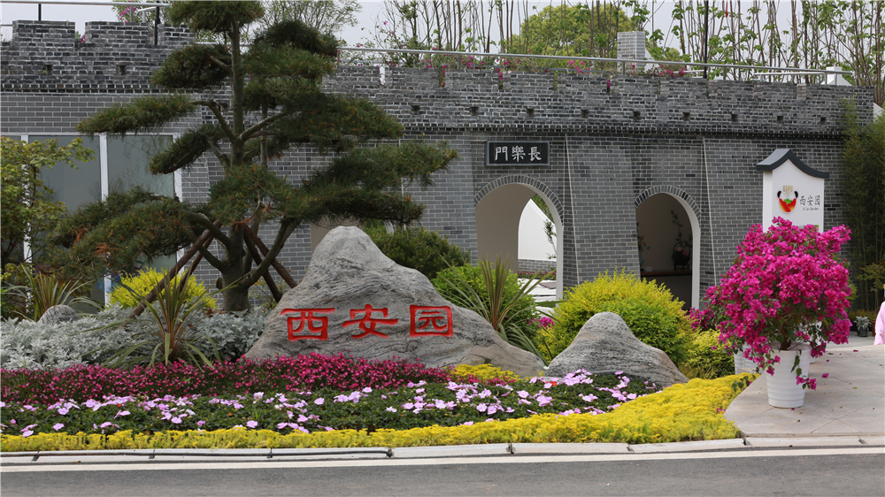 行業(yè)媒體成都世園行丨西安園