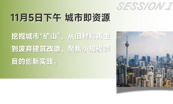 雙城共振，解碼未來建筑新生態(tài)｜BCC大會2025精彩不可錯過