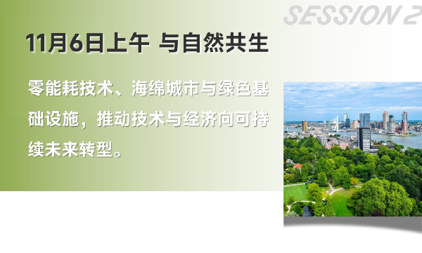 雙城共振，解碼未來建筑新生態(tài)｜BCC大會2025精彩不可錯過