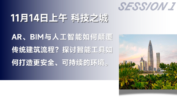 雙城共振，解碼未來建筑新生態(tài)｜BCC大會2025精彩不可錯過
