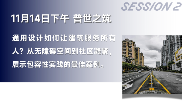 雙城共振，解碼未來建筑新生態(tài)｜BCC大會2025精彩不可錯過
