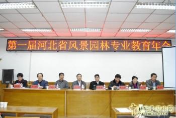 獨(dú)家：黃大莊談河北省風(fēng)景園林教育發(fā)展趨勢(shì)