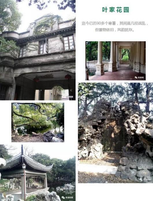 葉家花園：一座隱秘在楊浦的百年園林