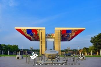 開啟和平之門——韓國奧林匹克公園