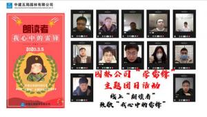 面對(duì)疫情，五局園林青年不一young