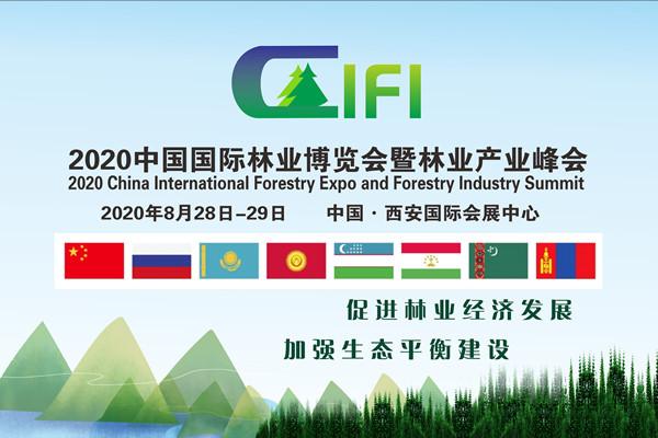  2020中國國際林業(yè)博覽會(huì)暨林業(yè)產(chǎn)業(yè)峰會(huì)