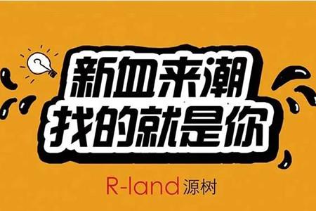 （北京）源樹設計丨方案總監、景觀設計所長……