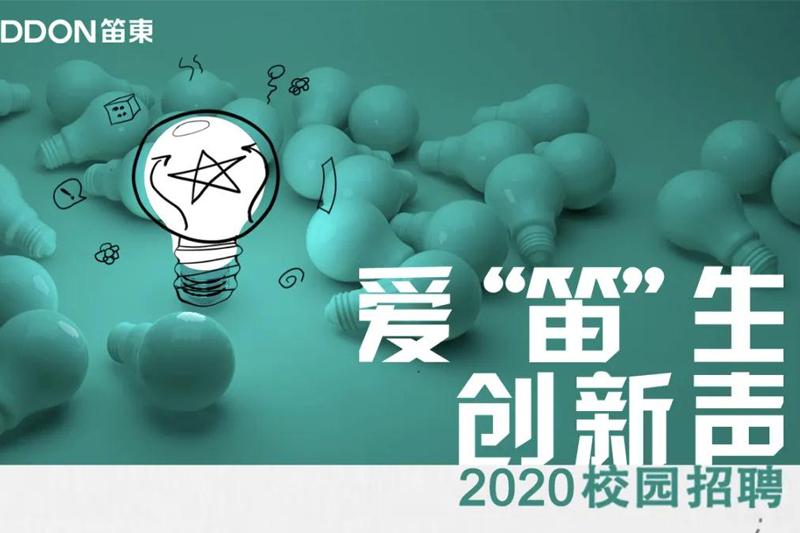 （全國）DDON笛東丨景觀設計師、規劃設計師……