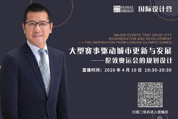 直播課預告：倫敦奧運會的規劃設計