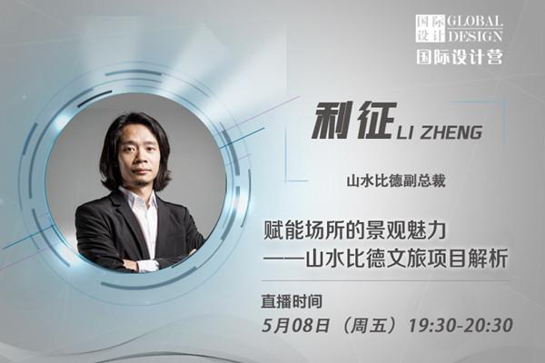 直播課預告：賦能場所的景觀魅力
