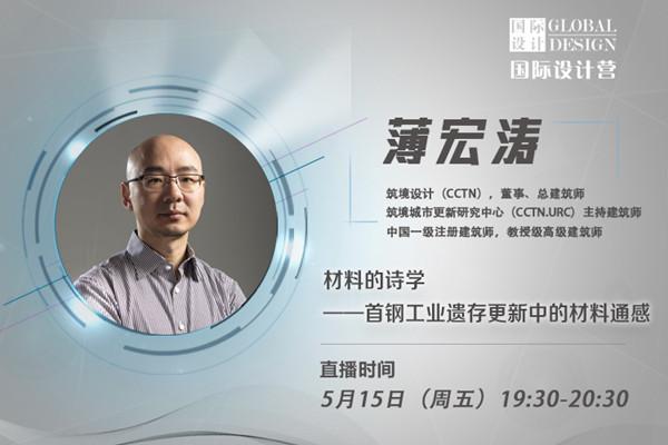 直播課預告：首鋼工業遺存更新