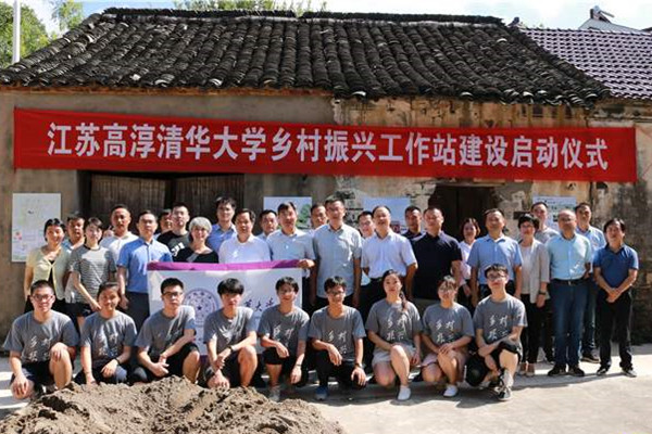 清華大學鄉村振興工作站在南京高淳揭牌