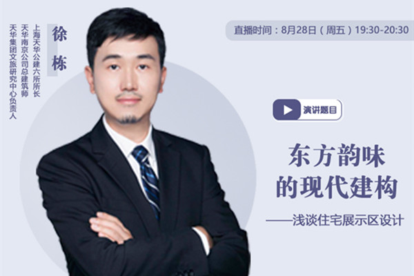 直播預(yù)告：?東方韻味的現(xiàn)代建構(gòu)